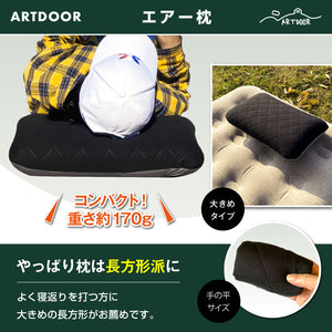 MOUNTAIN 脱着式エアーポンプ内蔵ダブル・シングルエアーベッド