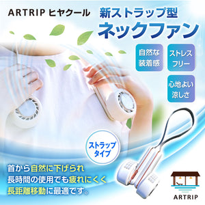 ARTRIP ヒヤクール 新品 冷却プレート 扇風機 ネッククーラー 【2023最新版】 携帯扇風機 首掛け扇風機 折りたたみ式