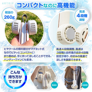 ARTRIP ヒヤクール 新品 冷却プレート 扇風機 ネッククーラー 【2023最新版】 携帯扇風機 首掛け扇風機 折りたたみ式