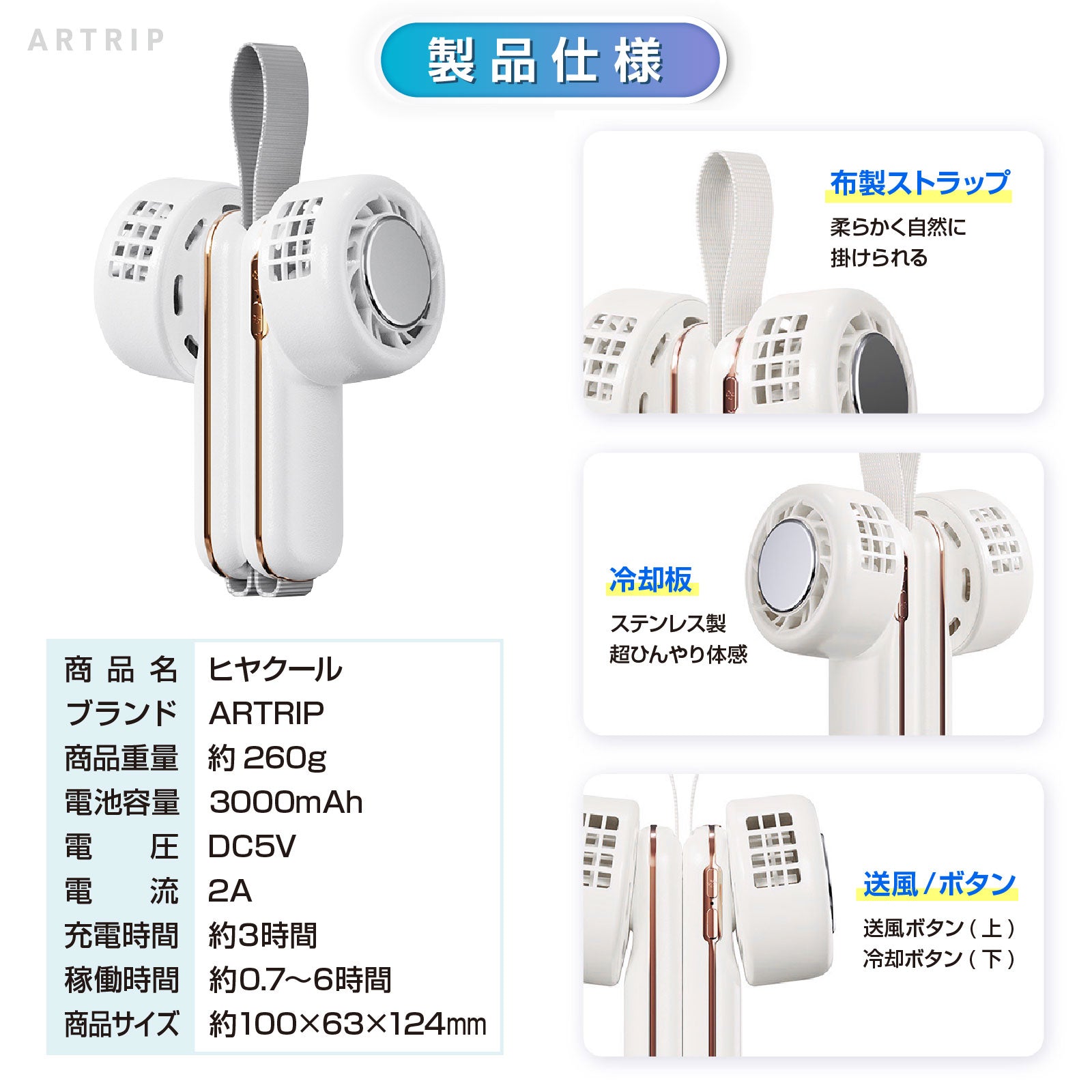 ARTRIP ヒヤクール 新品 冷却プレート 扇風機 ネッククーラー 【2023最新版】 携帯扇風機 首掛け扇風機 折りたたみ式