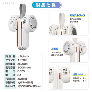 ARTRIP ヒヤクール 新品 冷却プレート 扇風機 ネッククーラー 【2023最新版】 携帯扇風機 首掛け扇風機 折りたたみ式